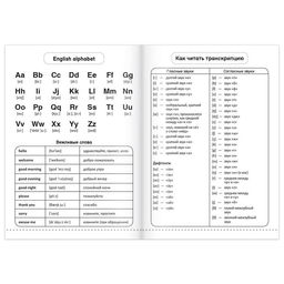 Словарь для записи английских слов My English, 52 стр.