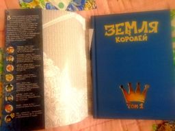 Земля Королей. Трефовый том - Эксмо фото 5