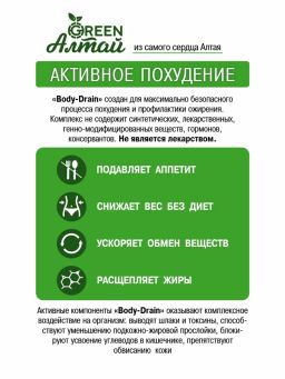 Супрессант аппетита Body Drain, банка ПЭТ, капсулы 120 шт. по 0,5 г - Ambrella фото 2