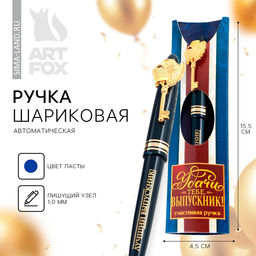 Ручка шариковая, в конверте, пластик, синяя паста, 1.0 мм «Удачи тебе, выпускник!»