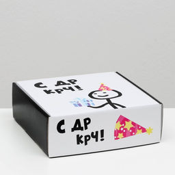 Цена за 5 шт. Коробка подарочная С ДР крч!, 23 х 23 х 8 см - UPAK LAND фото 2