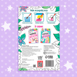 Раскраска с сухими красками Антистресс - Буква-ленд фото 5