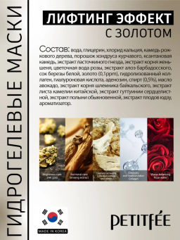 PETITFEE - МАСКА ГИДРОГЕЛЕВАЯ ДЛЯ ЛИЦА С ЗОЛОТОМ +5 GOLD HYDROGEL MASK PACK, 30 ML  фото 4