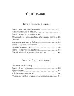 Дети с Горластой улицы (илл. И. Викланд). Линдгрен А. - Азбука фото 2