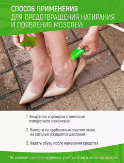 Salton FeetOnly Lady Крем-карандаш для ног Защита от мозолей