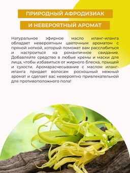 Эфирное масло иланг-иланга