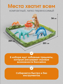 Игровой центр надувной Дино-парк 201х201х36 см - Intex фото 3