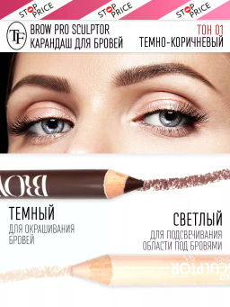 TF Карандаш д/бровей двухсторонний BROW PRO Sculptor Pencil тон01 темно-коричневый CW213