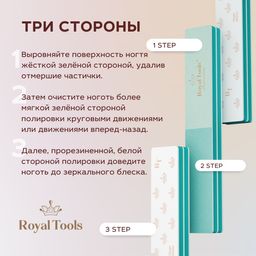 Полировка Royal Tool для ногтей 3-х сторонняя