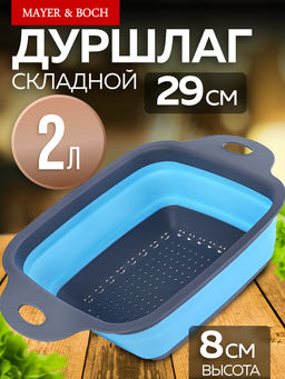 31490-2 Дуршлаг силикон с ручками, СИНИЙ.MB (х60)