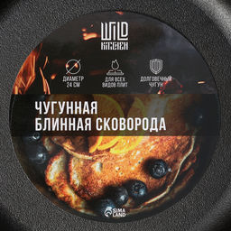 Сковорода блинная Wild Kitchen, d=24 см, лопатка и губка в комплекте, чугун  фото 7