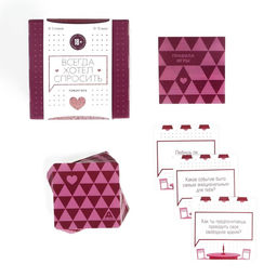 Настольная игра для двоих Всегда хотел спросить, 100 карт, 18+ - Лас играс фото 2