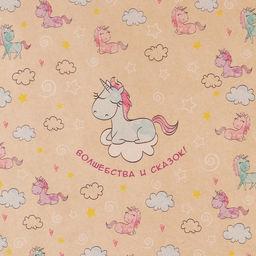 Цена за 10 шт. Бумага упаковочная крафтовая «Единороги», 70 х 100 см