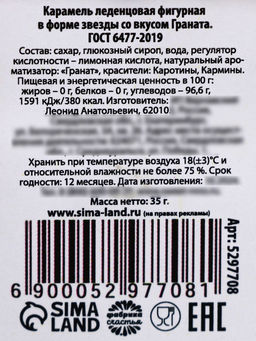 Цена за 2 шт. Леденец на палочке Моему герою, 30 г - Фабрика счастья фото 5