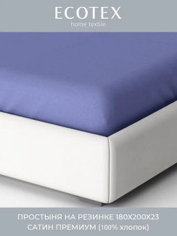 Простыня на резинке 180х200 сатин Моноспейс синий - Ecotex фото 2