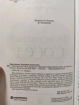 Таинственный сосед