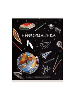 Цена за 10 шт. Тетрадь предметная, 48 листов в клетку, Calligrata Доска. Информатика фото 5