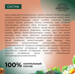 Молочко для лица Для чувствительной кожи 200 мл - Siberina фото 6