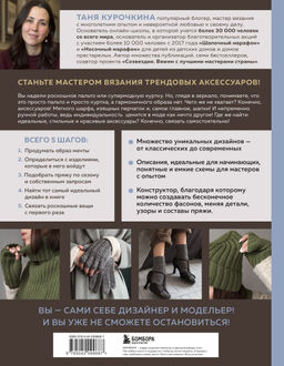 МАСТЕР ВЯЗАНИЯ. 5000 аксессуаров: ШАПКИ, КАПЮШОНЫ, МАНИШКИ, ВАРЕЖКИ, ПЕРЧАТКИ, НОСКИ. Книга-конструктор трендовых моделей для стильного зимнего образа