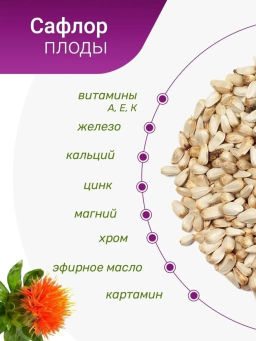 Сафлор плоды - Травы горного крыма фото 3