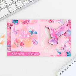 Цена за 2 шт. Подарочный набор, блокнот и значок С 8 марта