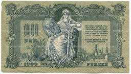 1000 рублей 1919 года  Ростов-на-Дону