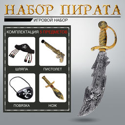 Набор оружия Пиратские истории, 5 предметов, МИКС
