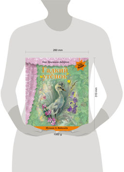 Гадкий утенок (+ музыка А. Вивальди)