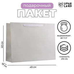 Цена за 2 шт. Пакет подарочный ламинированный горизонтальный Белый, XL 49?40?19 см