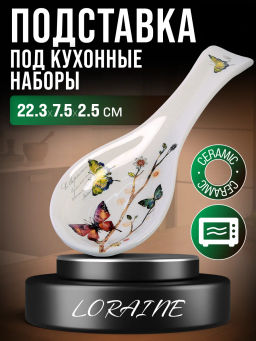 60117 Подставка для ложки 22,3см Бабочки в саду доломит LR (х72) - Mayer&boch фото 5