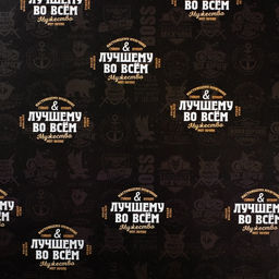 Цена за 10 шт. Бумага упаковочная глянцевая Лучшему во всём, 70?100 см