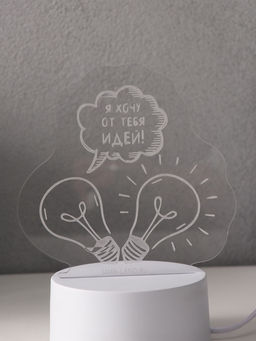 Светильник 3D RISALUX «Я хочу от тебя идей!», LED-ночник, RGB, от сети, 9.5×13.5×14.6 см