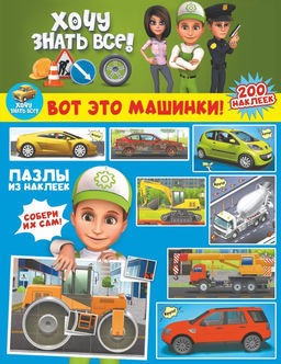 Вот это машинки!