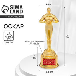 Кубок наградная фигура Лучший брат в мире, оскар, золото, 18 см