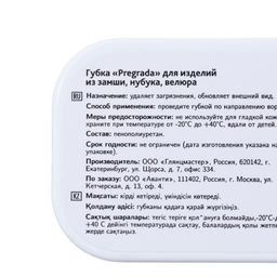 Губка с дозатором для обуви (бесцветная) PREGRADA