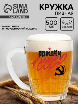 Кружка стеклянная пивная СССР, 500 мл - Дорого внимание фото 10