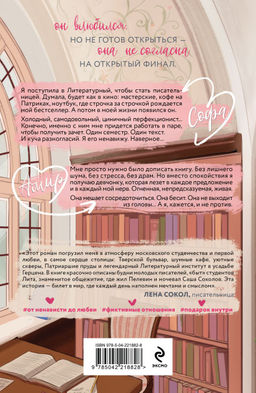 Любовь под одним переплетом