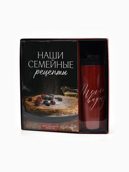 Подарочный набор: Книга для записи рецептов А5, 80 л., термостакан 350 мл «Семейные рецепты»