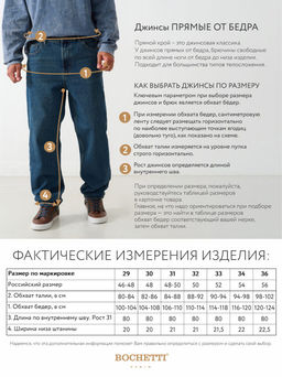 джинсы мужские синие - BOCHETTI фото 7