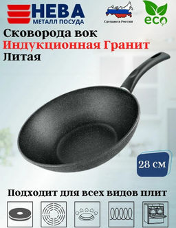 Сковорода "ВОК" 28 литая Индукция Гранит арт. L3128Wi