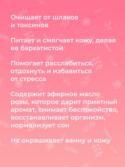 Бомбочка для ванны Роза - Siberina фото 9