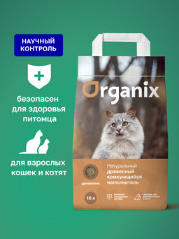 Древесный комкующийся наполнитель для кошачьего туалета,16 л 58ст41