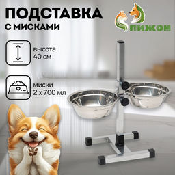 Подставка с мисками, 2700 мл, высота 40 см, разборная с верхним фиксатором, хром