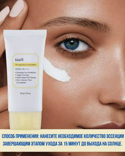 DEAR, KLAIRS Легкий солнцезащитный крем All-day Airy Sunscreen SPF 50+ PA++++ (50 мл)  фото 3