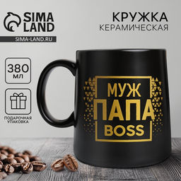 Кружка чайная керамическая Муж. Папа. Boss, 380 мл