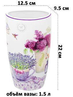 Ваза 1,5 л 12,5*9,5*22 см "Лаванда" NEW BONE CHINA