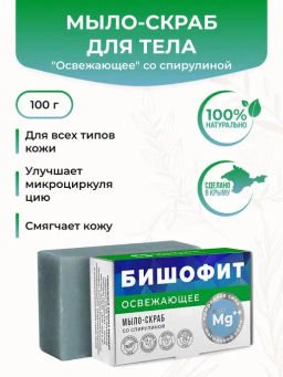 Мыло-скраб Освежающее с бишофитом и спирулиной, 100г.