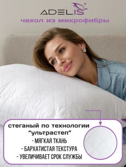 Комплект Adelis подушек микрофибра у/степ полиэфир -2шт