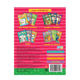 Наклейки обучающие Цвета, 12 стр. - Буква-ленд фото 4