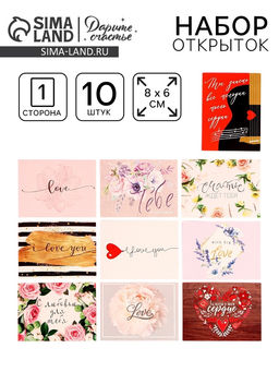 Цена за 2 шт. Набор открыток-комплиментов «Для тебя», 10 шт., 8×6 см